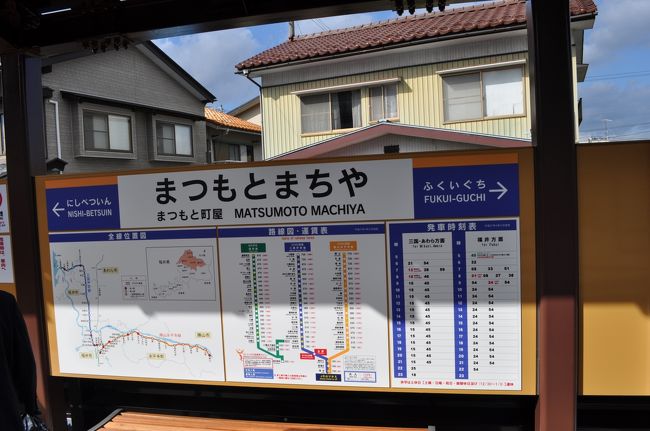 　まつもと町屋駅です。