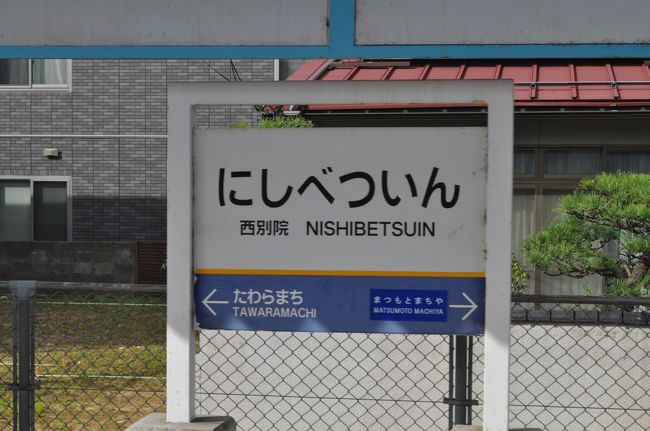 　西別院駅です。