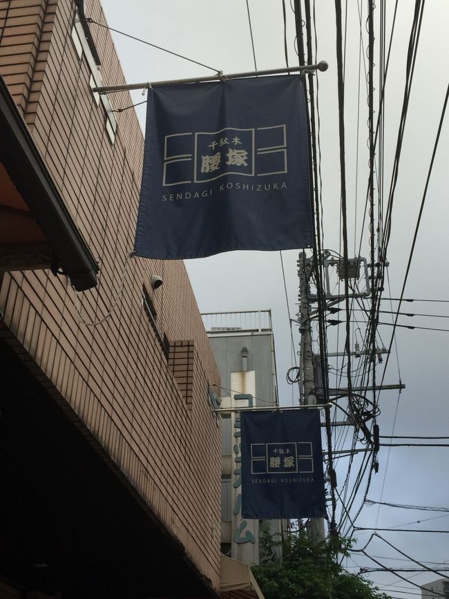 千駄木 腰塚<br />腰塚自家製ウィンナー 絶品です。<br /><br />一袋600円。 沢山入っているので自宅で小分けにして冷凍します。<br /><br />家でよ〜く焼き食べるのが一番♪<br /><br />ベリーコンは今日はありませんでした。