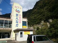 阿波池田ＩＣで徳島自動車道を降り、国道32号線を南下。
「大歩危峡観光遊覧船のりば」で、10分休憩。
（14：18）