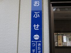 念願の小布施に到着♪
770円も電車賃掛かったよ…
おそるべしローカル線。
でも千曲川観れたからいいか。

超有名な観光地なのに交通が微妙。
そして駅前も寂れてる。
バスもタクシーもないし！
一応、観光案内所と喫茶は有りました。