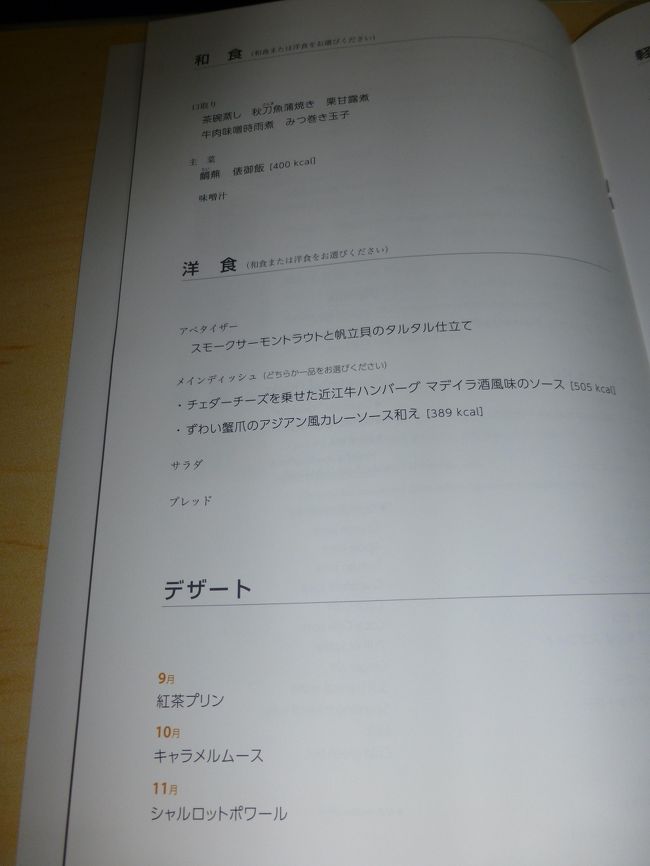 食事のメニューが配られました。