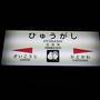 九州東側縦断8泊9日の旅④～人情に触れる宮崎南下編（6～9日最終）