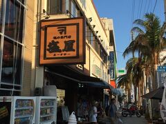 塩屋(マースヤー)石垣店。
塩の専門店で色々な産地、色々な種類の塩を売っています。
ここで数種類おみやげ用として購入しました。