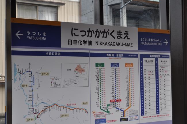 　日華化学前駅です。