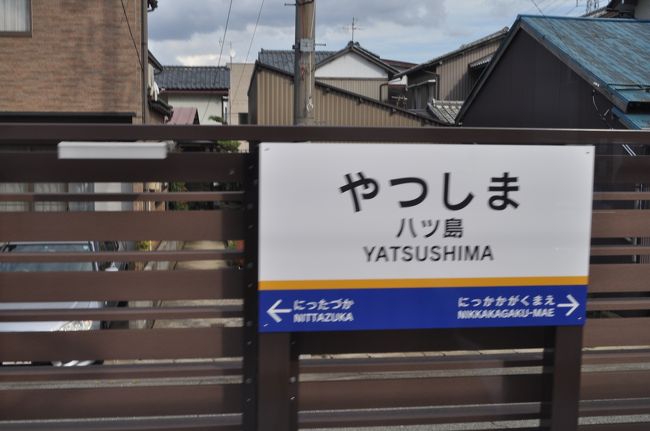 　八ツ島駅です。