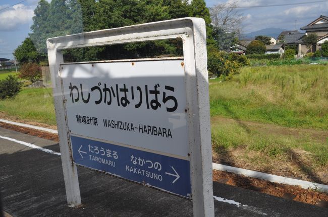 　鷲塚針原駅です。