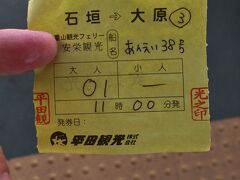今回は平田観光で乗船券を手配しました。