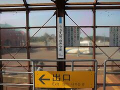 ウェスパ椿山駅到着。