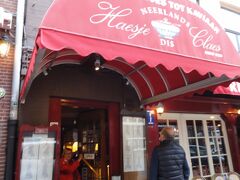 この旅初めてのレストランは「Haesje Claes」
ガイドブックにも載ってる結構有名なお店だそうです。