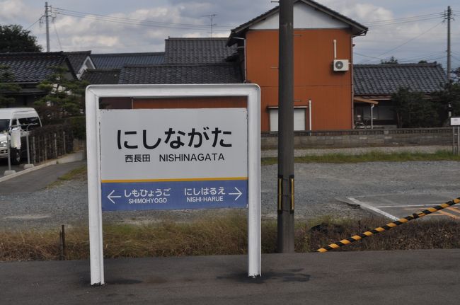 　西長田駅です。