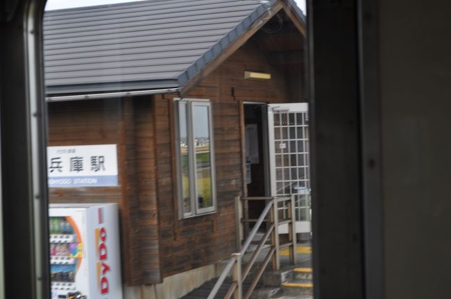 　下兵庫駅です。