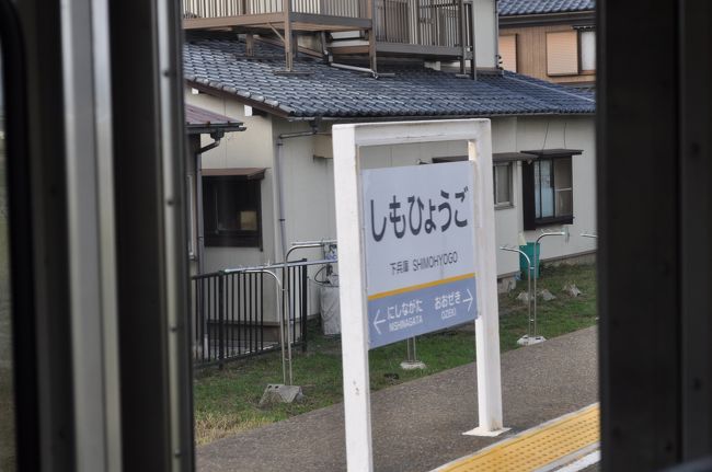 　下兵庫駅です。