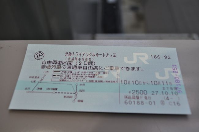 15年10月北陸トライアングルルートきっぷの旅1 七尾線とのと鉄道 石川県の旅行記 ブログ By Koreanrailfanさん フォートラベル 15年10月北陸トライアングルルートきっぷの旅1 七尾線とのと鉄道 石川県の旅行記 ブログ By Koreanrailfanさん フォートラベル