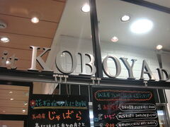 名古屋駅の名鉄百貨店に入っているジュースバー「弘法屋」。