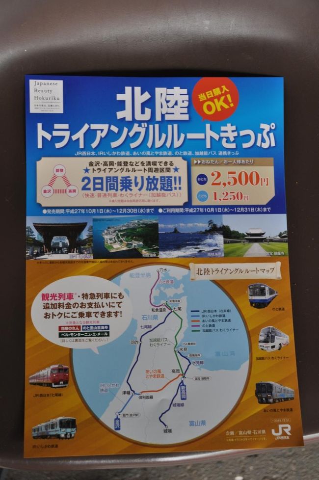 15年10月北陸トライアングルルートきっぷの旅2 城端線 富山県の旅行記 ブログ By Koreanrailfanさん フォートラベル 15年10月北陸トライアングルルートきっぷの旅2 城端線 富山県の旅行記 ブログ By Koreanrailfanさん フォートラベル