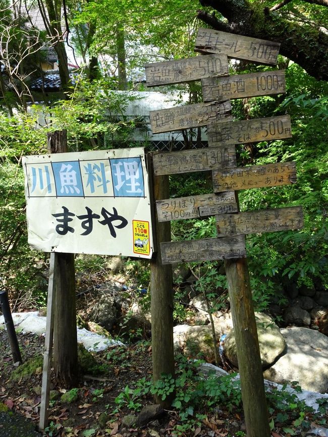 しばらく歩くと川魚料理の看板。