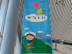 清水駅に到着。ここはちびまる子ちゃんの故郷。