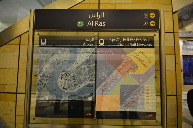 アル・ラス駅。<br />この駅のように、ドバイのメトロの駅は、住宅地や商業地にあるのではなくて、まわりに何もないところに突然駅がドーンとあるので、ホントにメトロの駅なのか、工事中ではなく実際に動いているのか、疑心暗鬼になってしまった。