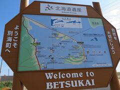 「野付半島」に着きました。。。


