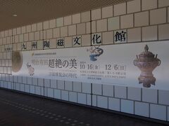 陶磁文化館。丘の上にありました。

見栄を張って普通の自転車を借りたのですが、こちらに来るなら電動自転車をお勧めします。