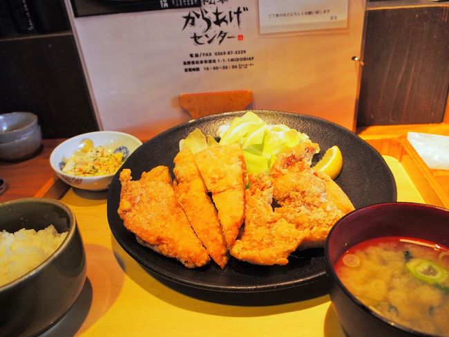 入ったのは松本からあげセンターというお店。<br />地元でも有名なからあげのお店なんだそうです。<br />ラーメンやそばもメニューにありましたけど。。。<br /><br />私は山賊焼からあげ定食を注文。<br /><br />そして運ばれてきた料理、そのボリュームにびっくりです！<br />写真の通り、からあげの量がハンパなかったです。<br /><br />朝早い出発でお腹は空いていたから、ペロッと完食。<br />1058円也。美味しくてお得なランチでした。<br /><br />ごちそうさま！<br />