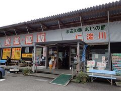 仁淀川　道の駅