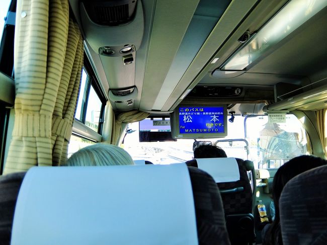 旅の始まりは、新宿西口。そして高速バスに乗り松本へと向かいます。<br /><br />高速バスに乗るのは8年ぶりくらい。<br /><br /><br /><br />