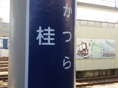 阪急線は桂駅で乗換です。
ホームtoホームという訳にはいかないので、
一旦昇り降りして乗換です。
嵐山線の電車は観光列車風の席になってました。