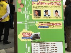 14時50分。高岡駅に戻る。

今日は北陸新幹線開業半年記念のイベントを
朝からしているらしい。

【ベルモンターニュ・エ・メール】は今日が
運行開始なので、新高岡駅ではその出発式典なども
あったみたい。
