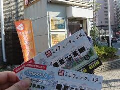 熊本駅前で今日使うバスチケット購入。

「しろめぐりん １日乗車券」
大人　400円×2