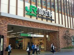 この日は、国立さんぽ。
ということで、国立駅。
初めて降りたかな？

コメダ珈琲店がなんかでかい。
北口から出ます。