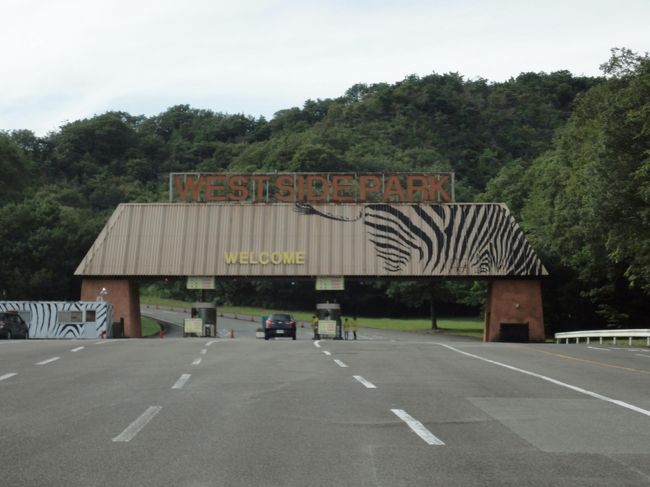 ということで、今回も自家用車で廻ることといたしました。<br />久しぶりのｻﾌｧﾘです。<br /><br />2012年6月に、箱根旅行の際の富士ｻﾌｧﾘﾗﾝﾄﾞ以来です。<br />http://4travel.jp/travelogue/10681168<br /><br />この時も犬を撫でていた記憶があります。