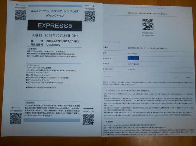 ハロウィーンもハリーポッターも関心がないけどusjを楽しんできました 大阪ベイエリア 大阪 の旅行記 ブログ By Ecchanさん フォートラベル