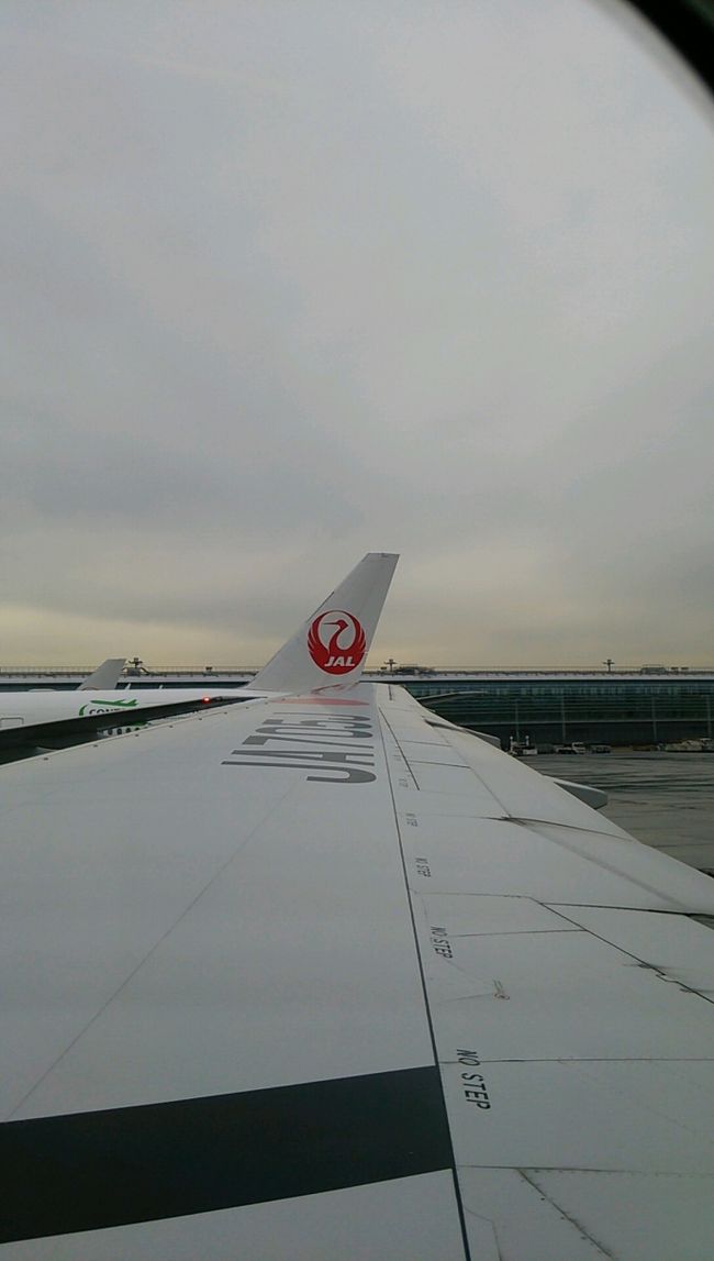 羽田から出発〜