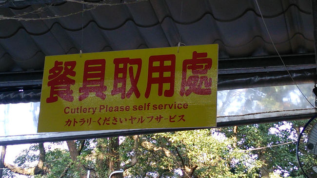 猫空の頂上にて…<br />日本語がおかしい〜