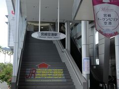 ちょっと歩くと宮崎空港駅がありました。ほぼ空港直結です。