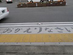 竹原の中心地に戻ってきました。まずは駅でお出迎えを受けます。