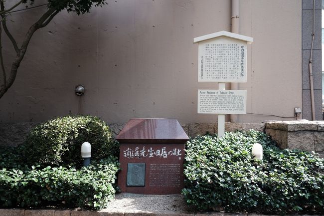 坪内逍遙が11歳〜18歳まで過ごした住居跡<br />（現在はマンション）<br />坪内逍遙といえばシェイクスピアの翻訳で有名です<br />岐阜生まれ名古屋育ちであることはあまり知られて<br />いません、名古屋では貸本屋（大惣・大野屋惣八）に<br />通いつめたことが後の小説家としての基盤になったとも<br />いわれています<br />