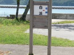 日本最西端のバス停?白浜?。