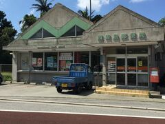 西表島のふたつの金融機関のうちのひとつ、西表島郵便局。