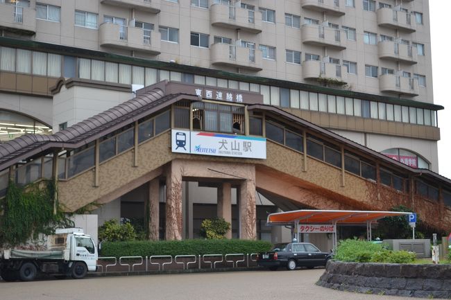 出かける気が失せていて、出遅れた感はありますが、犬山城を見に来ることにしました。<br /><br />どんより曇っていますが、雨は止んでくれたようです。