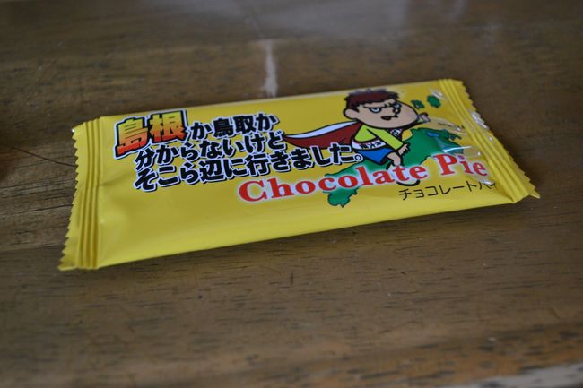 後から一人常連らしい男性客が入ってきて、この方はちょうど寝台特急で出雲まで行ってきたとかで、お土産をいただきました。私、常連さんではないですけど…ありがとうございました！<br /><br />こういうカフェに入って、旅好きとお話しするの、楽しいかも。東京でも行ってみよう！