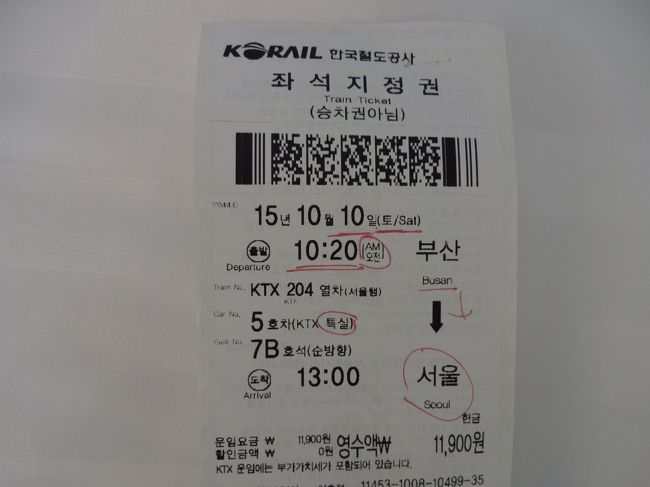 韓国は三連休 秋の韓国へ 釜山からソウルへ 名残惜しい最終日 ソウル 韓国 の旅行記 ブログ By くろまめさん フォートラベル 韓国は三連休 秋の韓国へ 釜山からソウルへ 名残惜しい最終日 ソウル 韓国 の旅行記 ブログ By くろまめさん フォートラベル