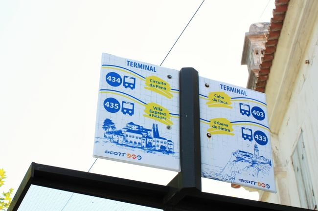 43のバスでまずはペーナ宮殿へ。ここからロカ岬も行けますが、その場合バスは403番です。<br />ただ、8月はバカンスシーズンなので人が多く、ちょっと待ちます。というか、日本ならもっと乗せるやろーってぐらいの割と余裕のある感じでバスが出発するので、日本ぐらい見送ったかな？でも、10分か15分おきには来ます。