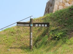 天草で車を走らせていると富岡城跡に遭遇。
予定には無かったですが、立ち寄って見ます。
