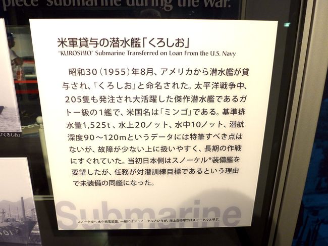 潜水艦｢くろしお｣の案内