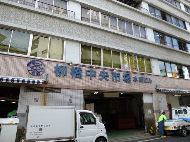 柳橋中央市場ビル<br />