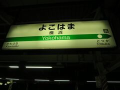 21:30　横浜駅に着きました〜（新庄駅から4時間19分、上田駅から15時間58分）

このあと馴染の店に寄り一杯飲んで帰りました。

帰宅後は爆睡でした。

お疲れさまでした〜

ZZZ〜
