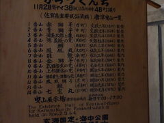 曳山展示場。

ちょうど翌日から「からつくんち」が始まるのです。
曳山、古いのは文政二年（1819年）に作られたのですね。もうすぐ200年だ！